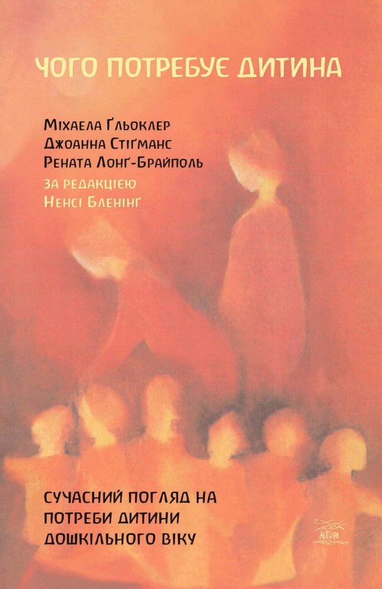 Электронная Книга «Чого Потребує Дитина. Сучасний Погляд На.