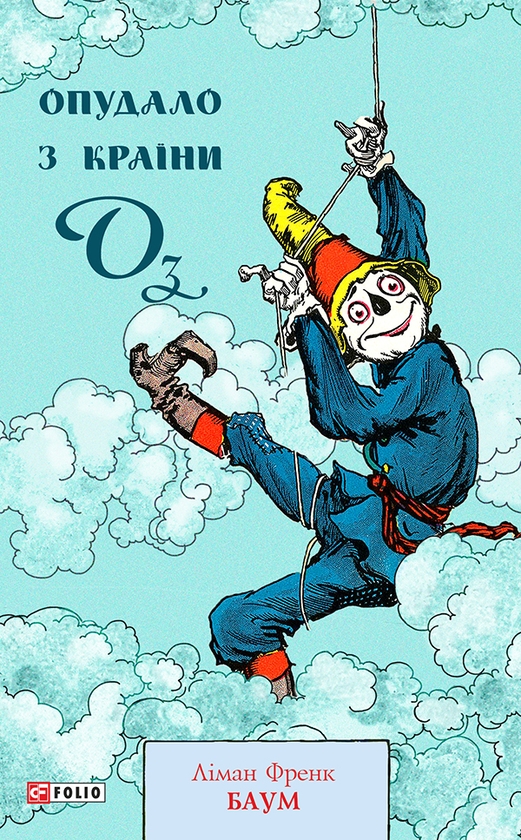 Электронная Книга «Опудало З Країни Оз» – Скачать Бесплатно Книгу.