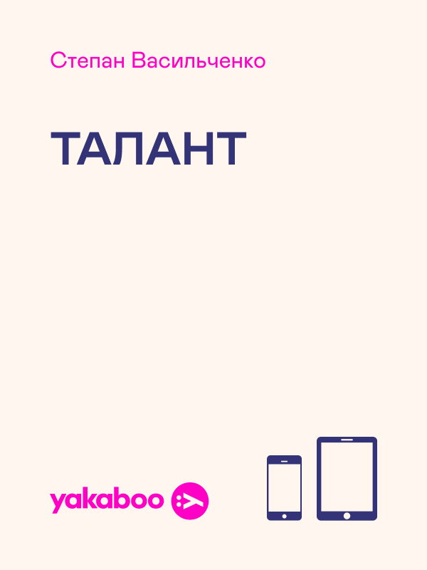 Книга Талант