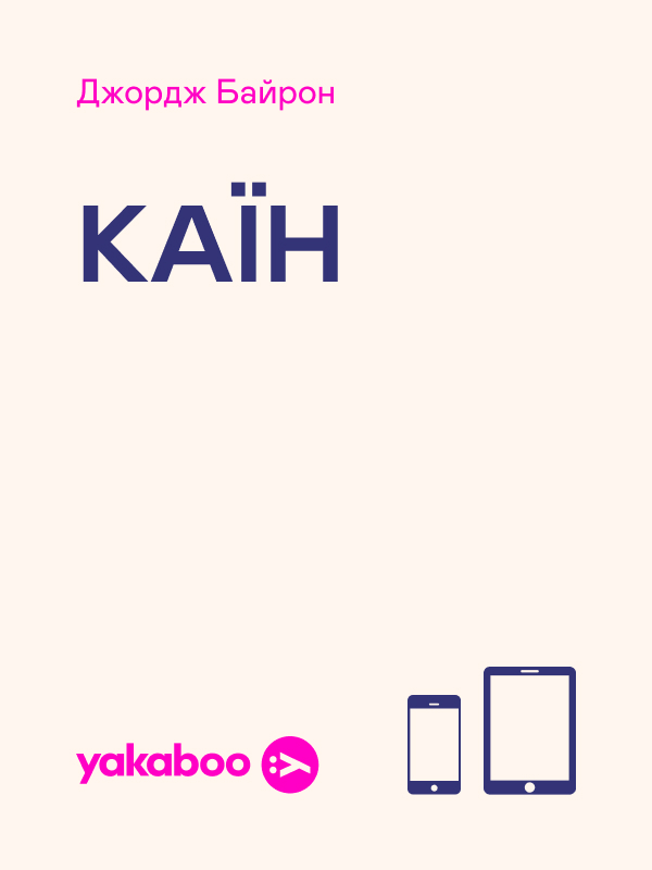 Каїн