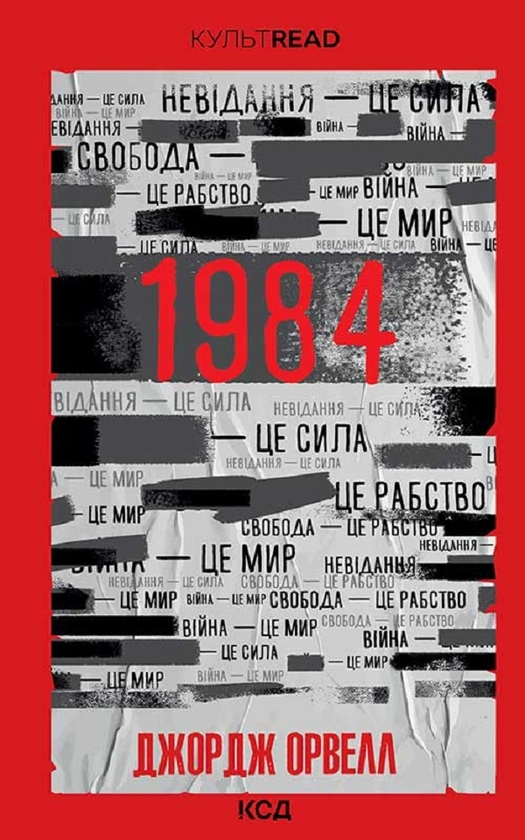 Электронная книга «1984. Колгосп тварин», автор Джордж Оруэлл - фото №1