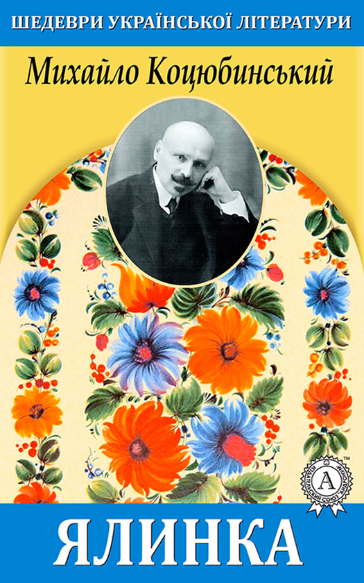 Ялинка