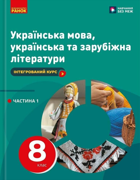 Українська мова, українська та зарубіжна літератури....