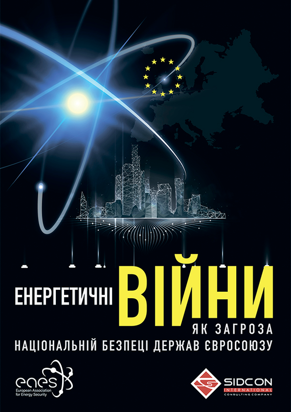 Енергетичні війни як загроза національній безпеці держав...