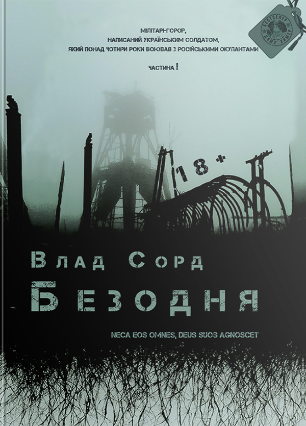 Электронная книга «Безодня», автор Влад Сорд - фото №1