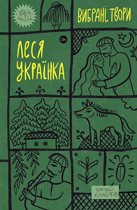 Электронная книга «Леся Українка. Вибрані твори», автор Леся Украинка - фото №1