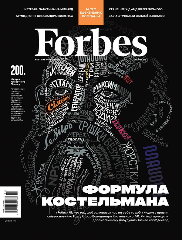[object Object] «Forbes Ukraine. #5 Жовтень-Листопад 2023» - фото №1