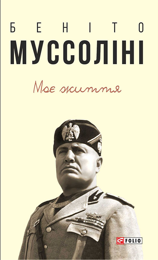 Моє життя