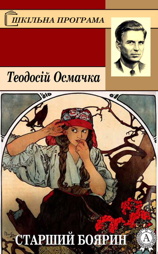 Старший боярин