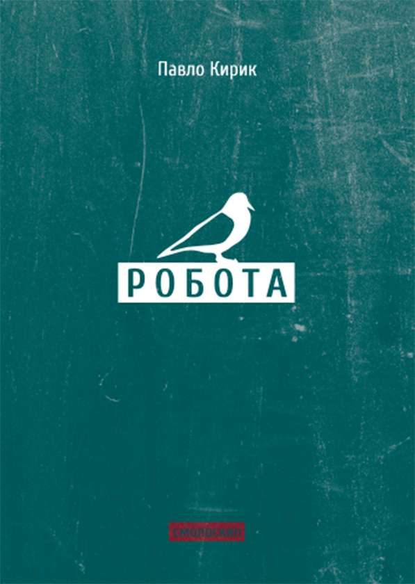 Робота