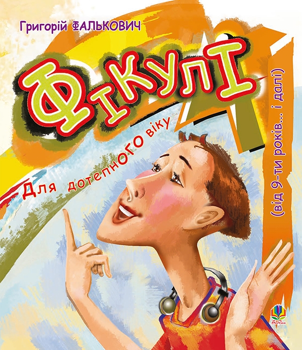 Фікулі
