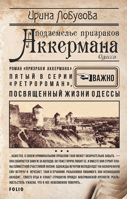 [object Object] «Подземелье призраков Аккермана», автор Ірина Лобусова - фото №1