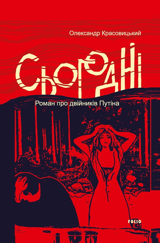 Электронная книга «Сьогодні», автор Александр Красовицкий - фото №1