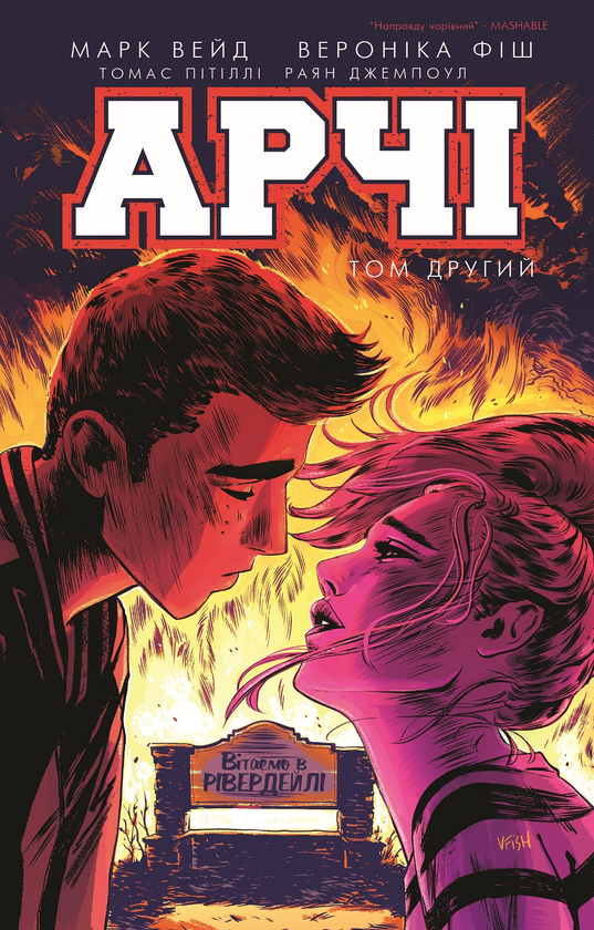 Бумажная книга «Арчі. Том другий», автор Марк Уэйд - фото №1