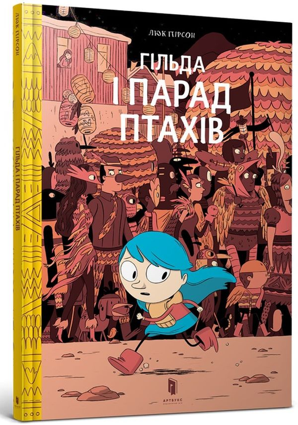 Книга Гільда і парад птахів