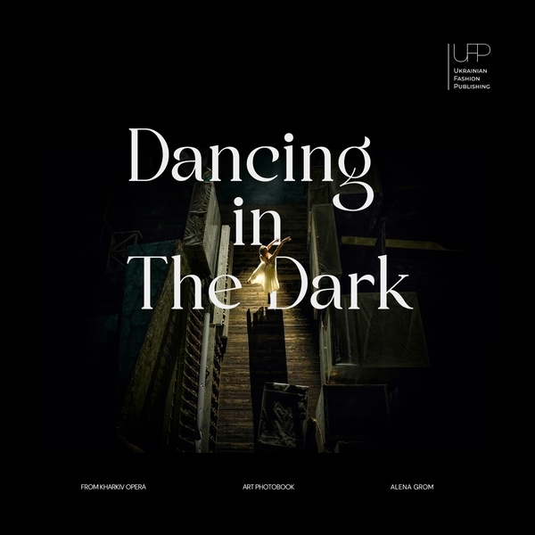 Паперова книга «Dancing in The Dark», автор Олена Гром - фото №1