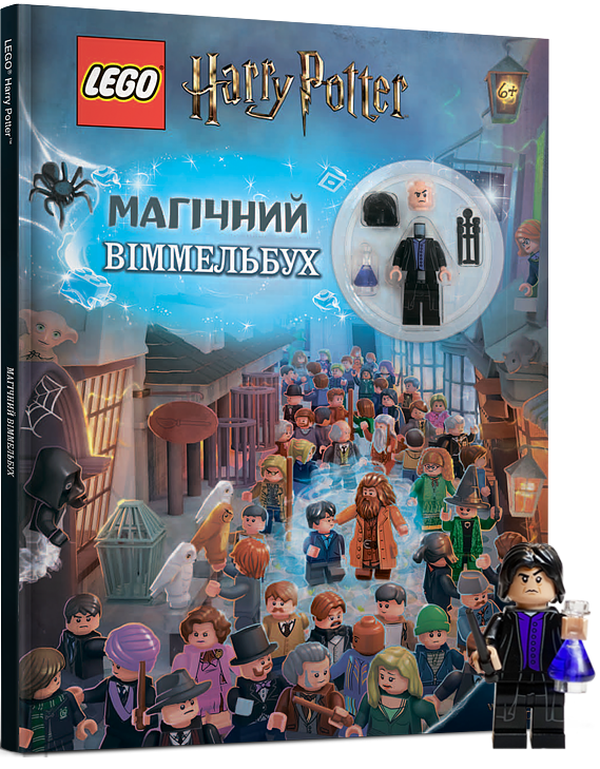 [object Object] «LEGO. Harry Potter.  Магічний віммельбух» - фото №1