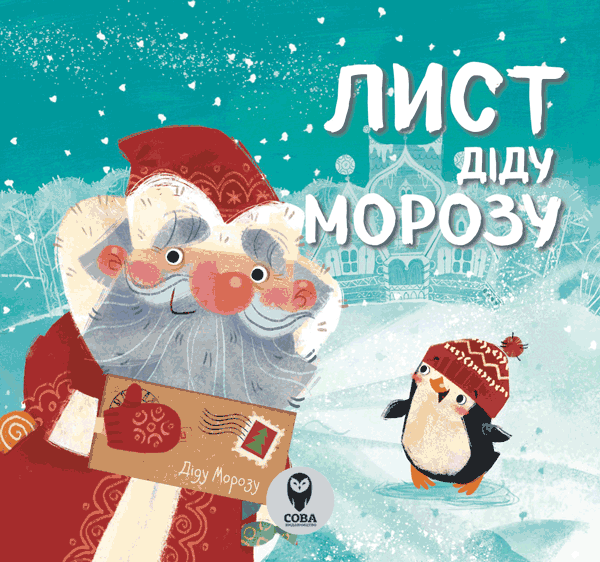 Бумажная книга «My Christmas Box (комплект із 6 книг)», авторов М. Романова, Светлана Дидух-Романенко, Оксана Давыдова - фото №1