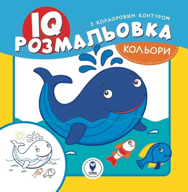 [object Object] «IQ розмальовки (комплект із 4 книг)» - фото №4 - миниатюра