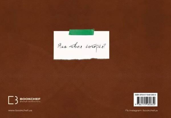 Бумажная книга «Зелене світло. Твій щоденник. Твоя історія», автор Мэттью Макконахи - фото №1
