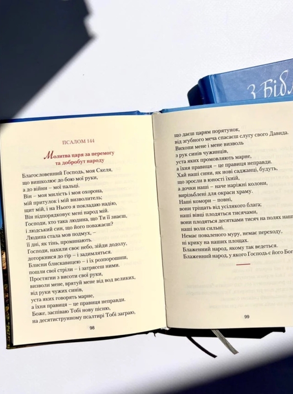 Бумажная книга «З Біблією через життя. Фрагменти на всі випадки» - фото №1