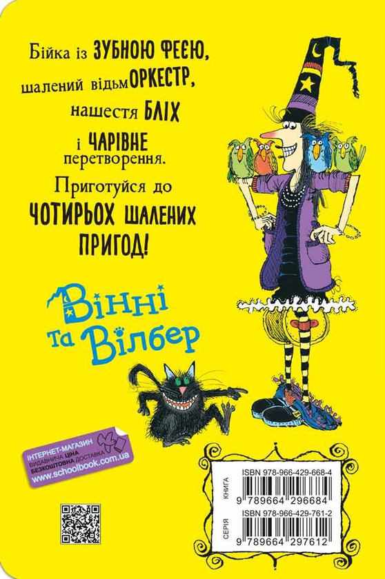 Бумажная книга «Вінні каже «чі-і-із»», автор Лора Оуэн - фото №1