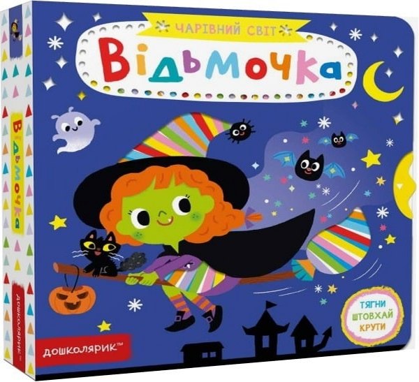 [object Object] «Відьмочка», автор Василий Федиенко - фото №1