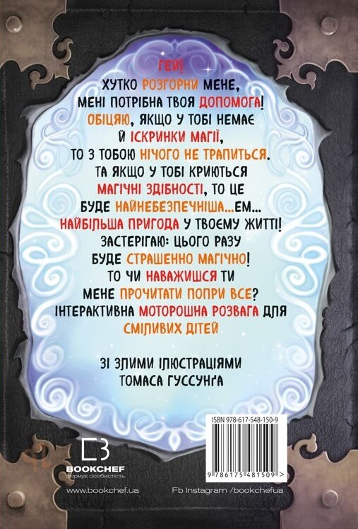 Бумажная книга «Маленька зла книжка. Книга 5. Страшенно магічна!», автор Магнус Мист - фото №1