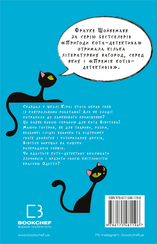 [object Object] «Пригоди кота-детектива. Книга 3. Полювання на крадіїв», автор Фрауке Шойнеманн - фото №2 - миниатюра