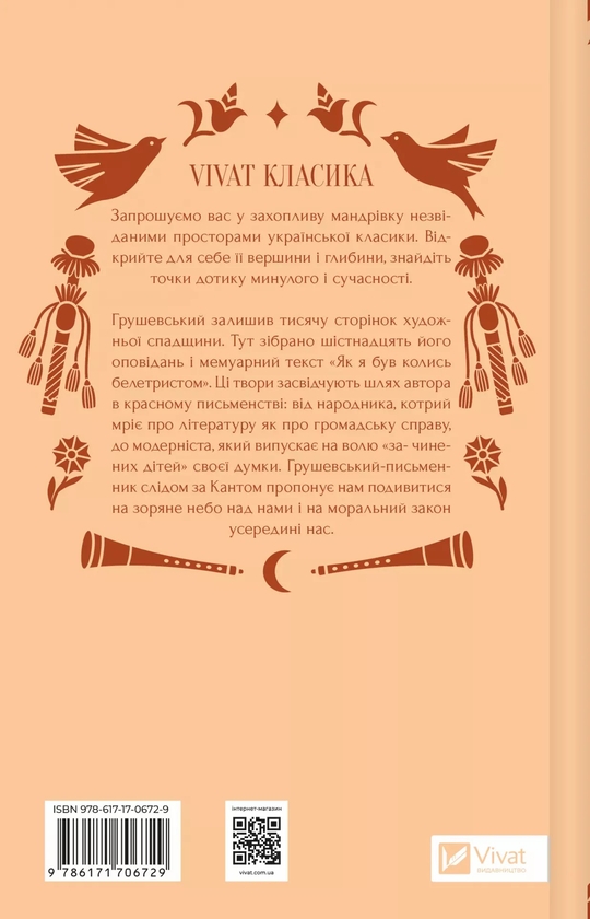 Бумажная книга «Під зоряним небом », автор Михаил Грушевский - фото №1