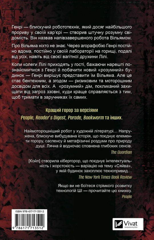 Паперова книга «В1ЛЬЯМ», автор Мейсон Койл - фото №1