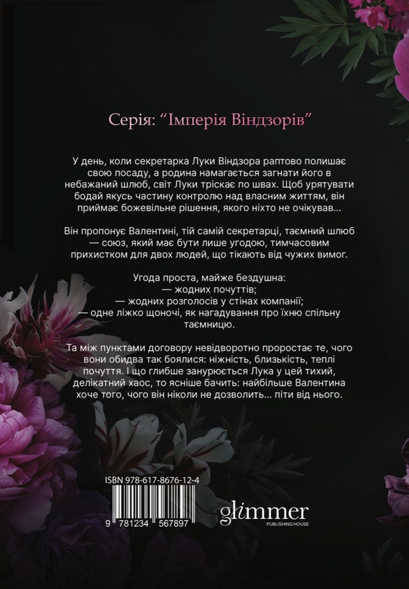 Бумажная книга «Тимчасова дружина», автор Катарина Маура - фото №1