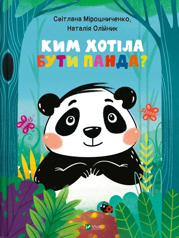 Бумажная книга «Дитячі кроки до впевненості (комплект із 3-х книг)», авторов Ана Серна, Энар Иниго, Светлана Мирошниченко - фото №1