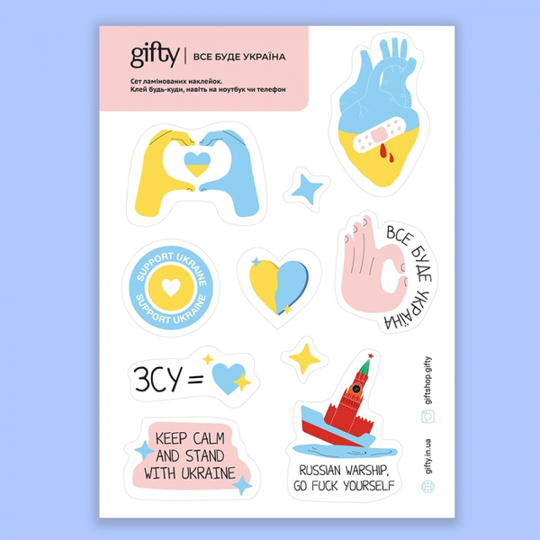 «Набор наклеек Gifty Все будет Украина (AA-0107315)», бренда Gifty - фото №1