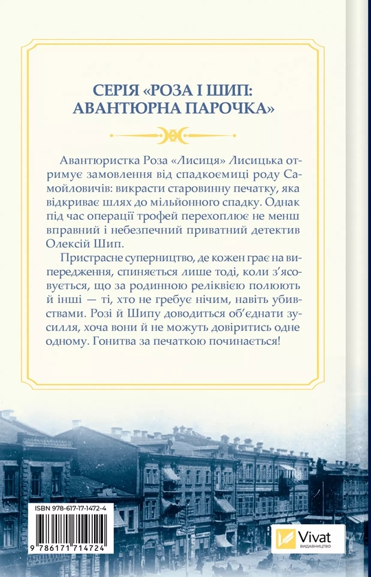 Паперова книга «Володарі печатки», автор Андрій Кокотюха - фото №1