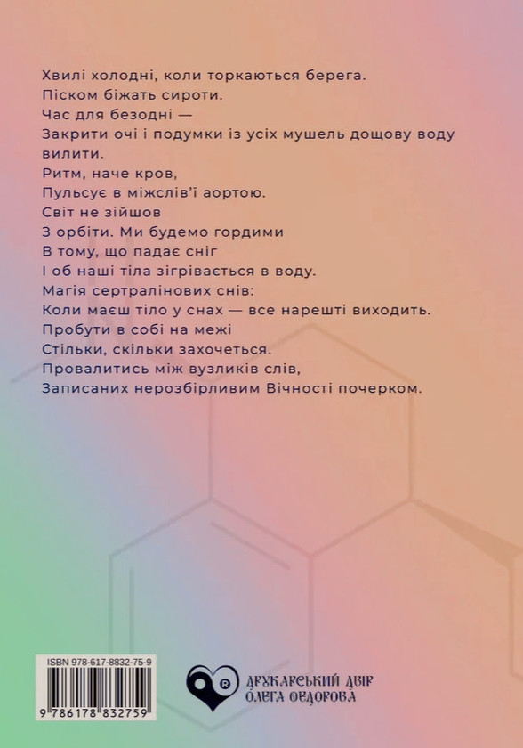 Paper book «Sertraline», author Anna Shcherbak - фото №1