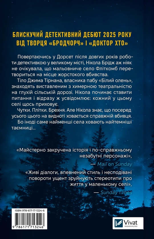 Бумажная книга «Смерть у Білому олені», автор Крис Чибнелл - фото №1