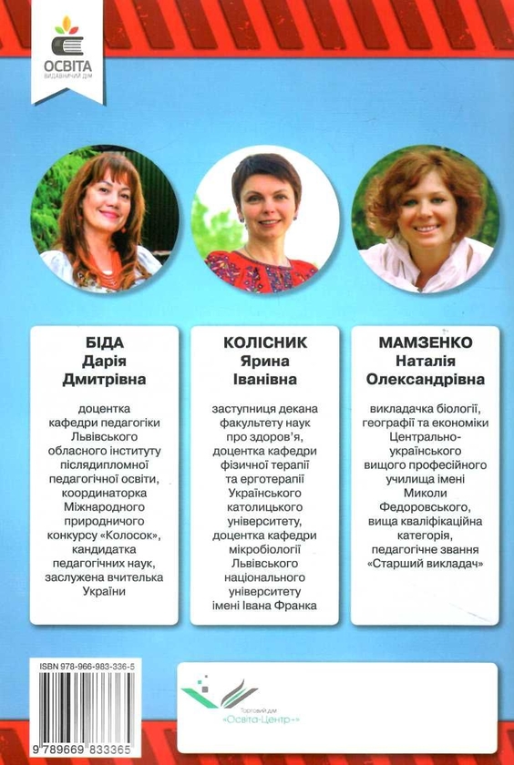 [object Object] «Пізнаємо природу. 5 клас. Робочий зошит-практикум», авторів Дарія Біда, Ярина Колісник, Наталія Мамзенко - фото №2 - мініатюра