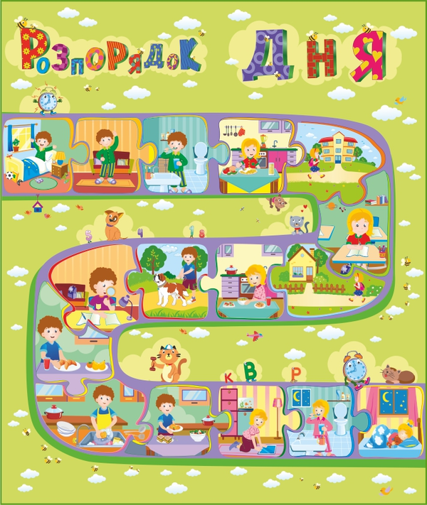 Лепбук Розпорядок дня