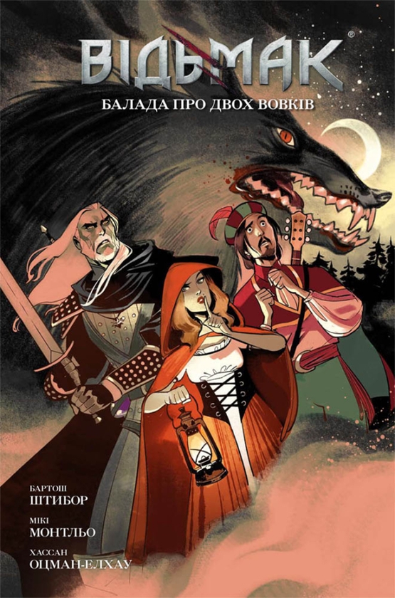Бумажная книга «Відьмак. Книга 7. Балада про двох вовків», авторов Бартош Штыбор, Мики Монтлло - фото №1