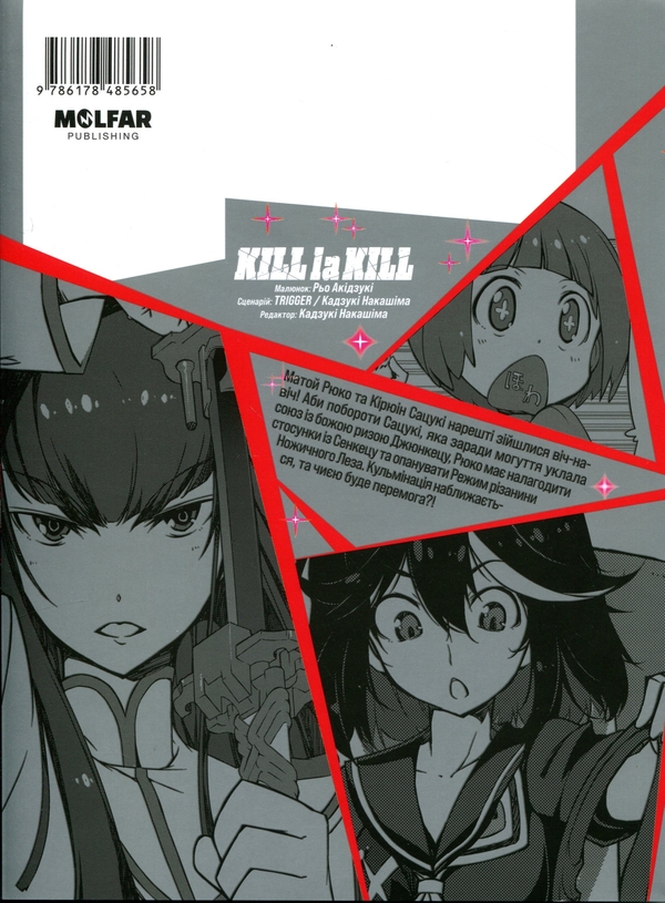 Паперова книга «Kill la kill. Том 2», автор Накашіма Кадзукі - фото №1