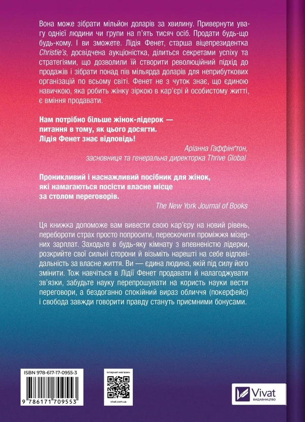 Бумажная книга «Найвпливовіша жінка в кімнаті — це ви», автор Лидия Фенет - фото №1