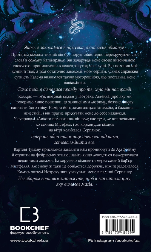 Бумажная книга «Із плоті й кісток. Книга 2: Що полює у сутіні», автор Харпер Л. Вудс - фото №1