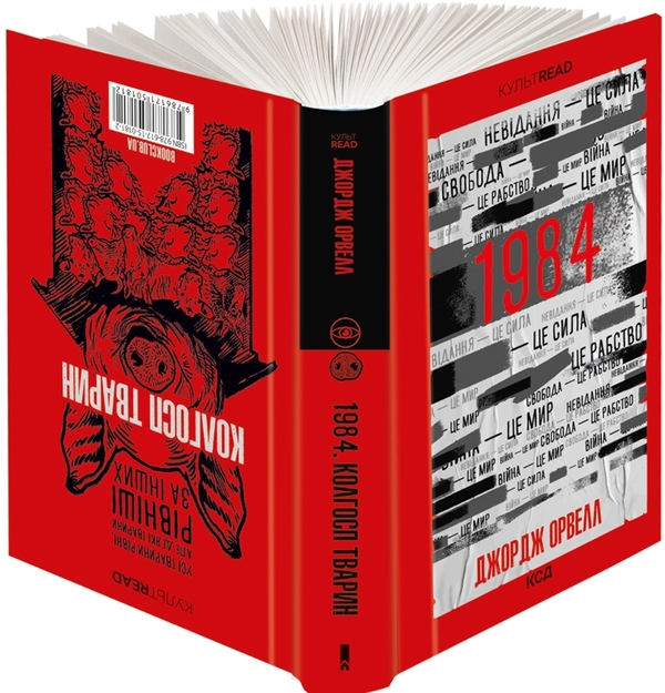 Книга «1984. Колгосп тварин» – Джордж Орвелл, купити за ціною 350 на ...