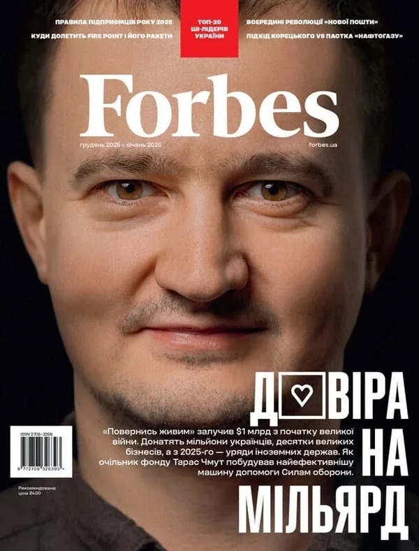 Книга Журнал Forbes Ukraine. #6 Грудень 2025-Січень...