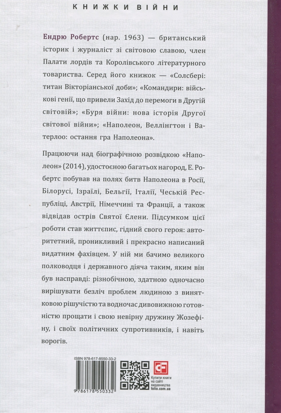 Бумажная книга «Наполеон», автор Эндрю Робертс - фото №1