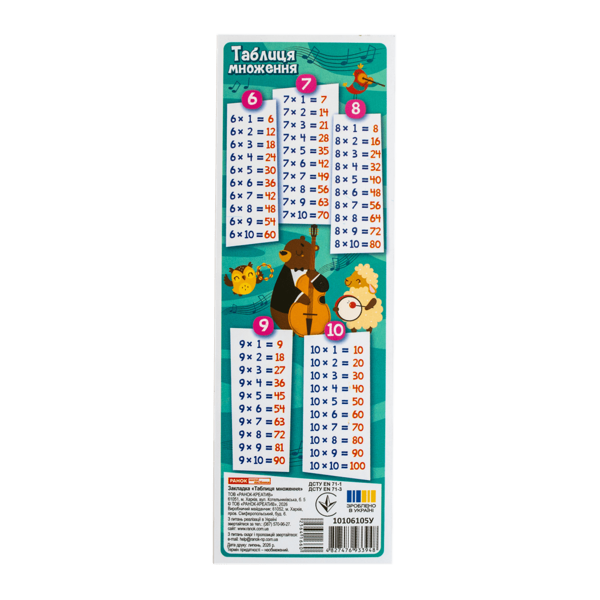 Paper book «Double-sided bookmark. Multiplication table (from 1 to 10)‬‬» - фото №1