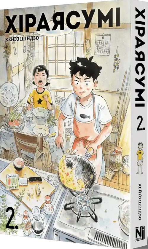 Паперова книга «Хіраясумі. Том 2», автор Кейґо Шінзо - фото №1