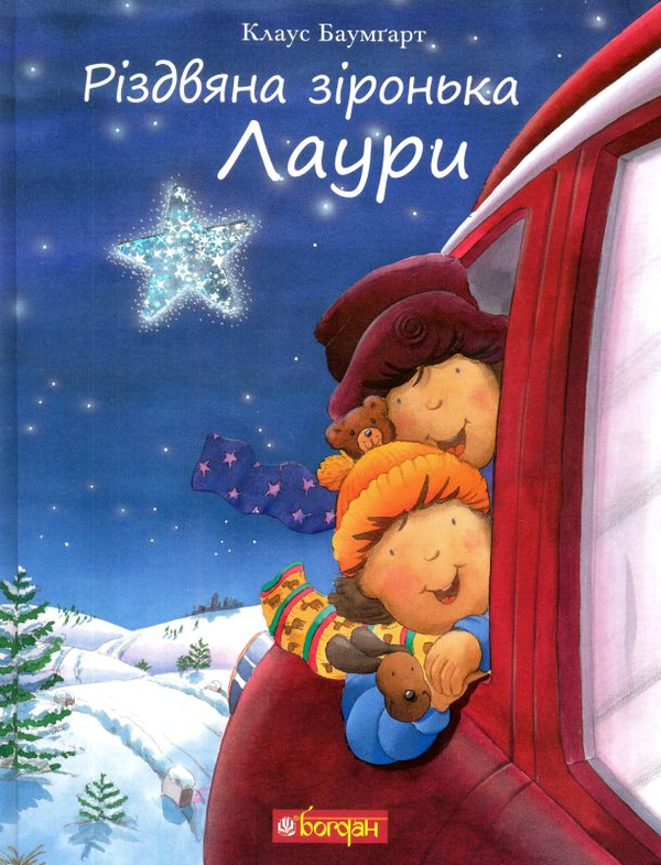 Бумажная книга «Зіронька Лаури (комплект із 3 книг)», автор Клаус Баумгарт - фото №1