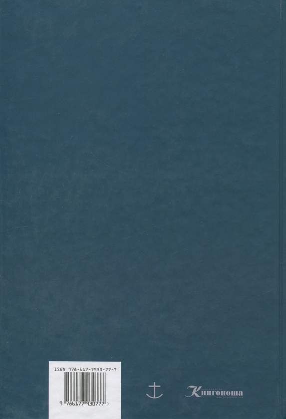 Бумажная книга «Послання до римлян. Тлумачний біблійний коментар», автор Джек Коттрелл - фото №1